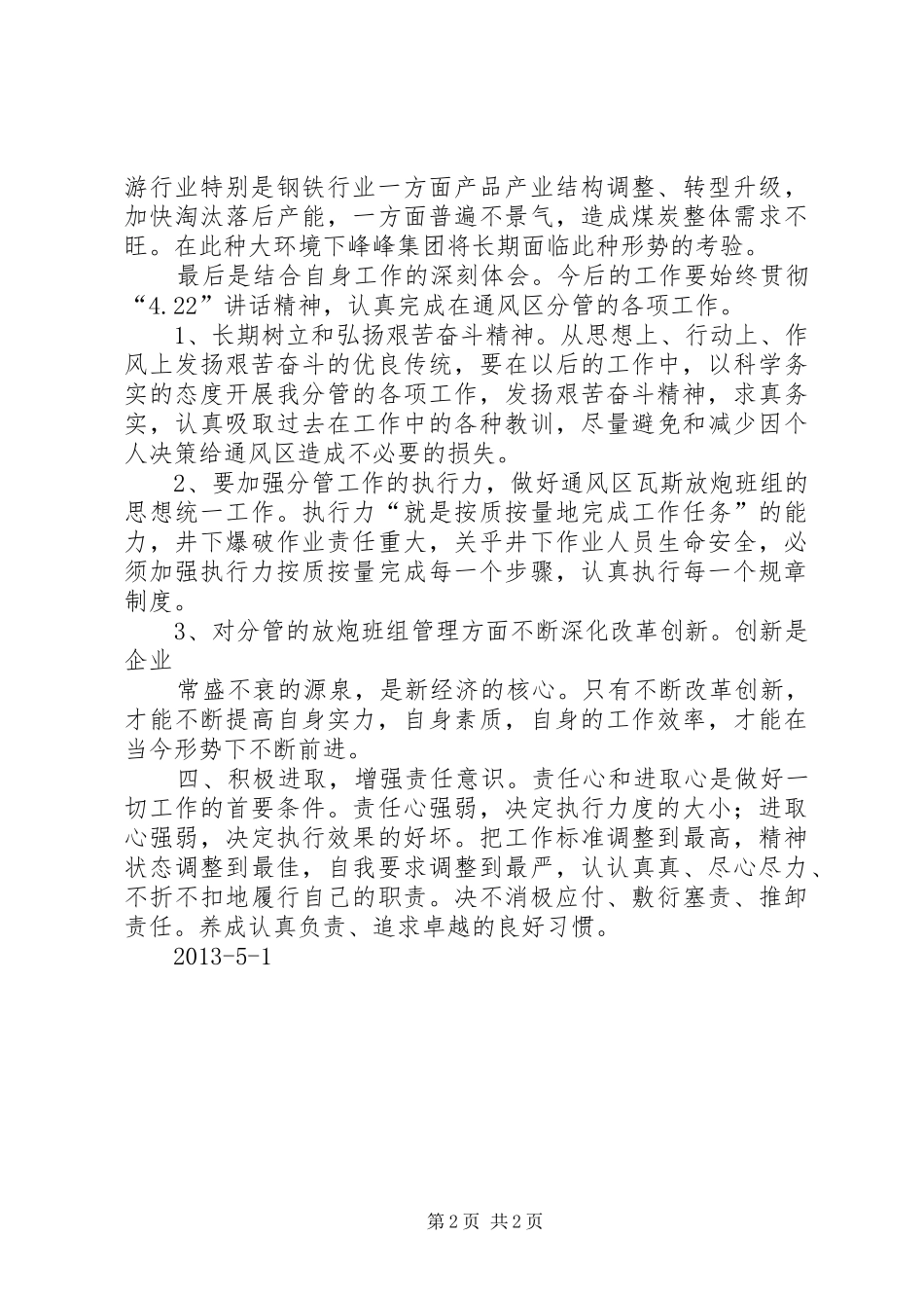心得体会陈端杰_第2页