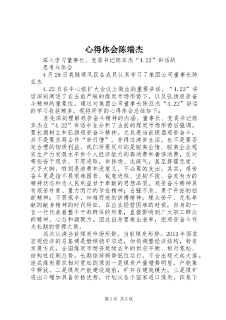 心得体会陈端杰