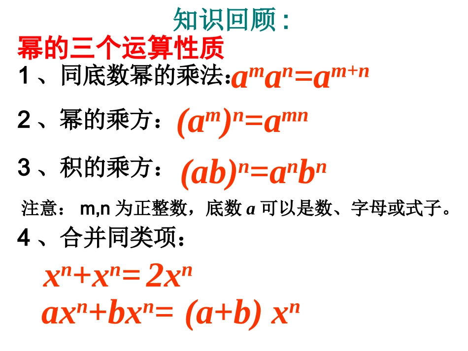 15.1.4-单项式乘单项式_第2页