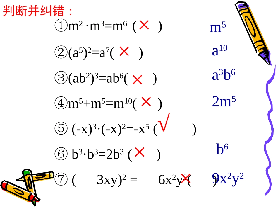 15.1.4-单项式乘单项式_第3页
