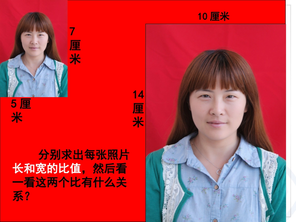 人教2011版小学数学三年级比例的意义-课件.7_第3页