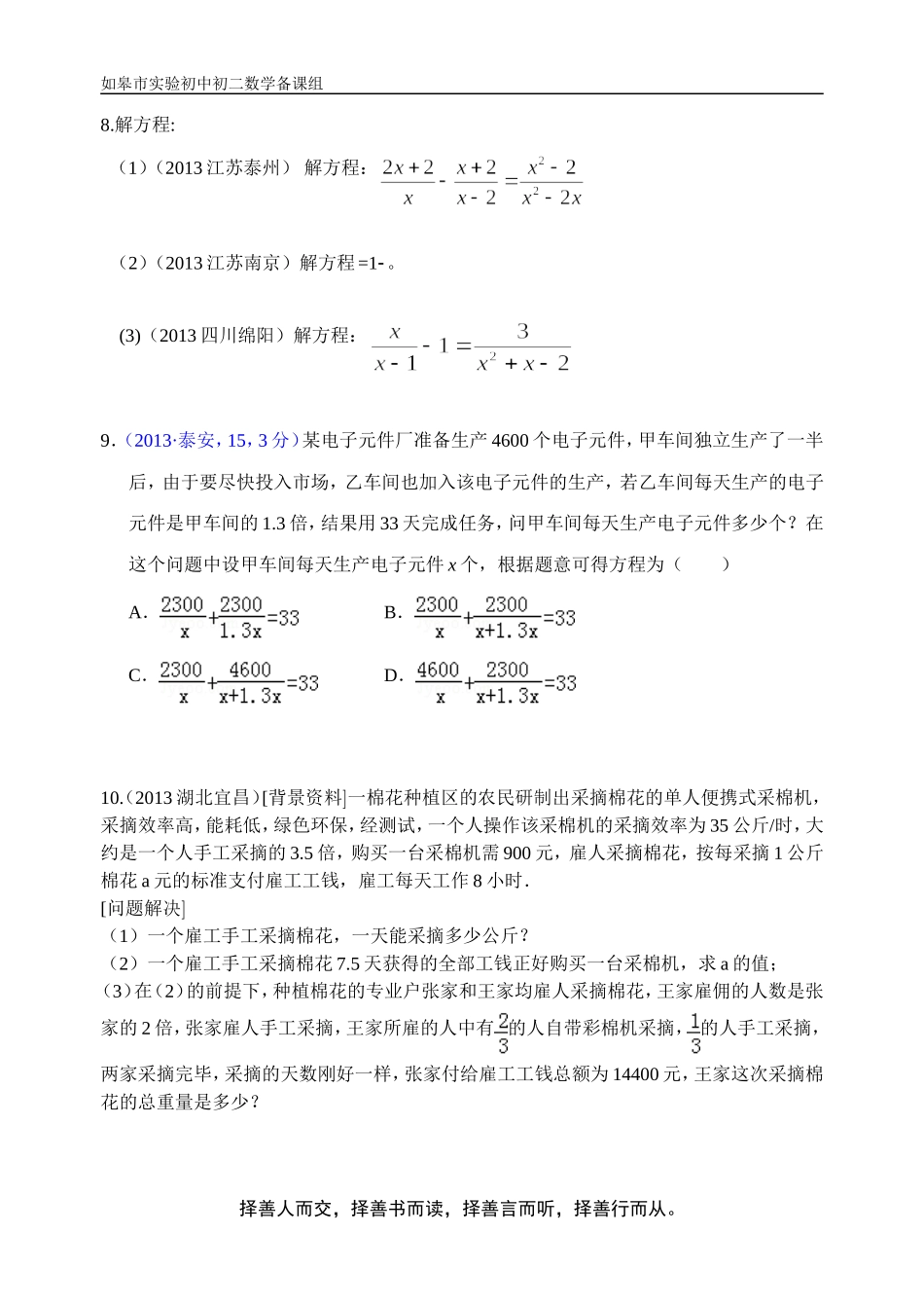 初二数学＜好题＞训练九_第2页