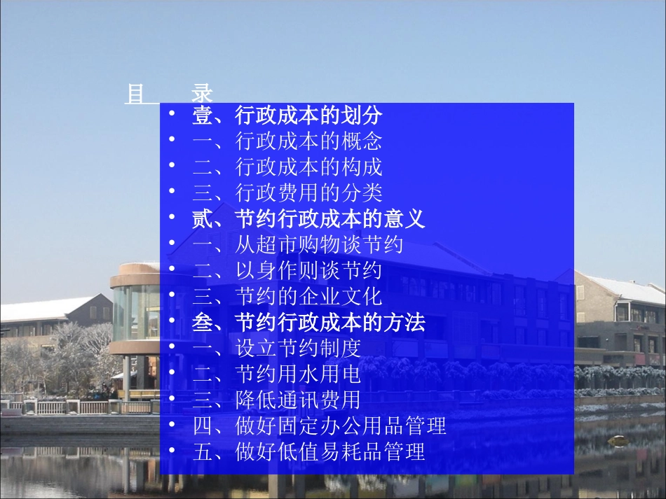 如何节约行政成本_第2页