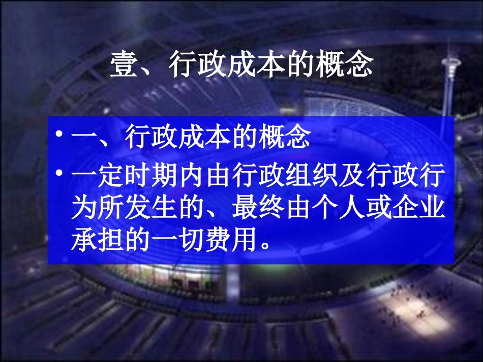 如何节约行政成本_第3页