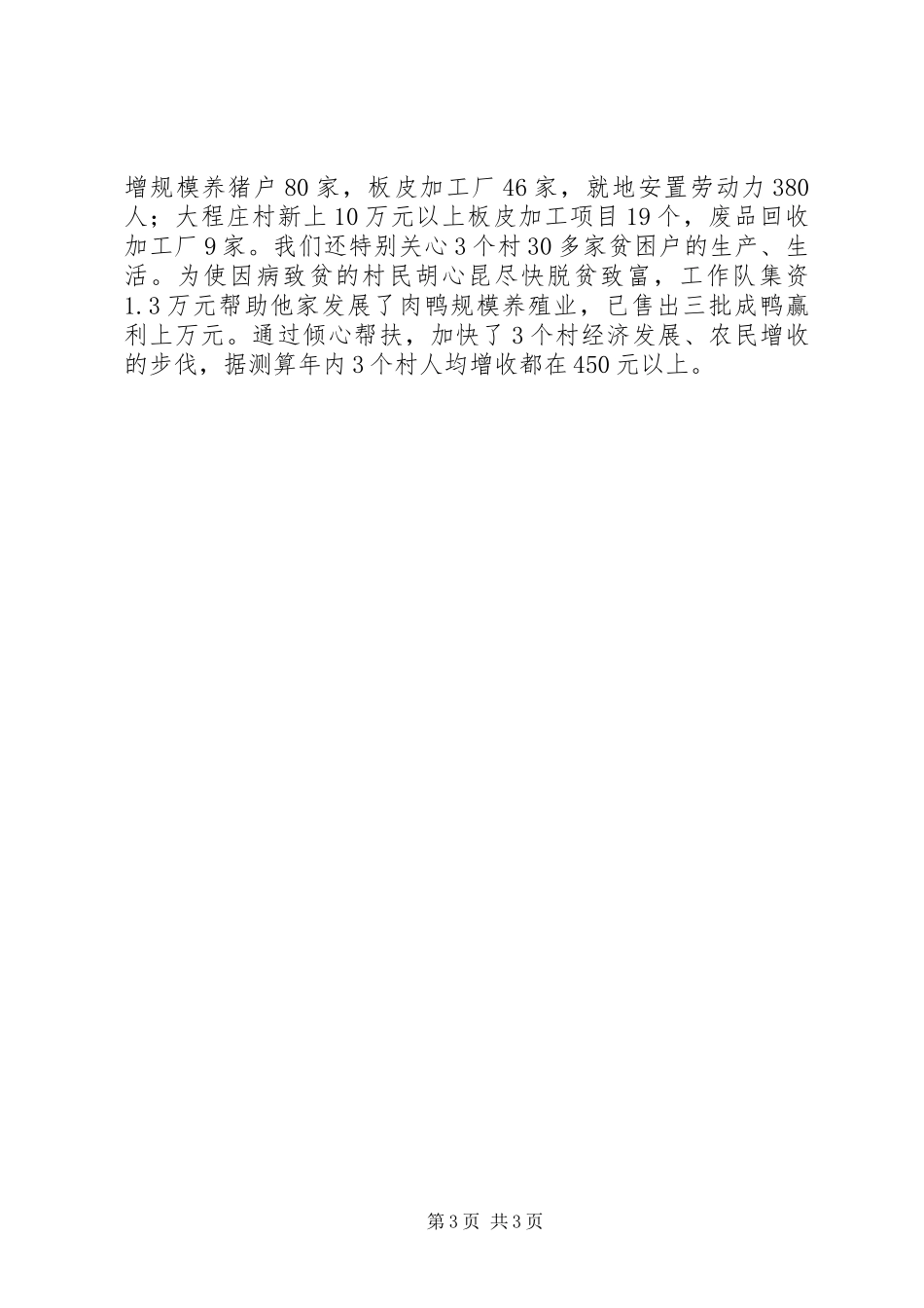 帮扶工作实践体会_第3页