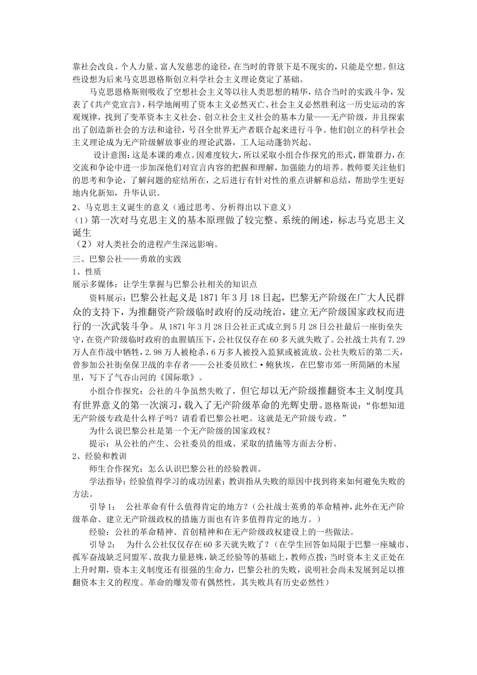 马克思主义的诞生教案_第2页