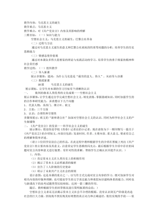 马克思主义的诞生教案
