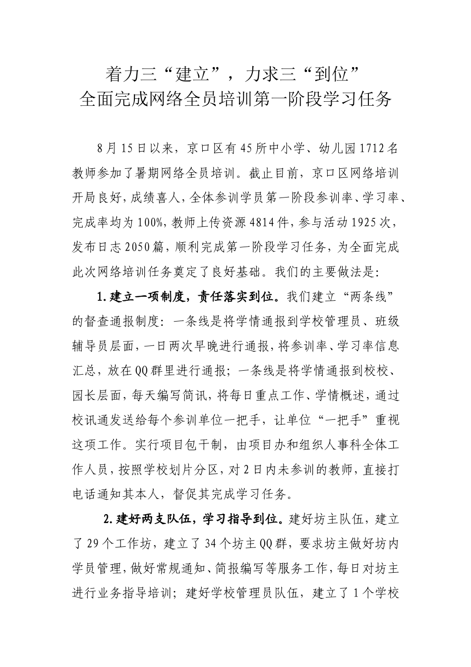 京口区网培第一阶段总结_第1页