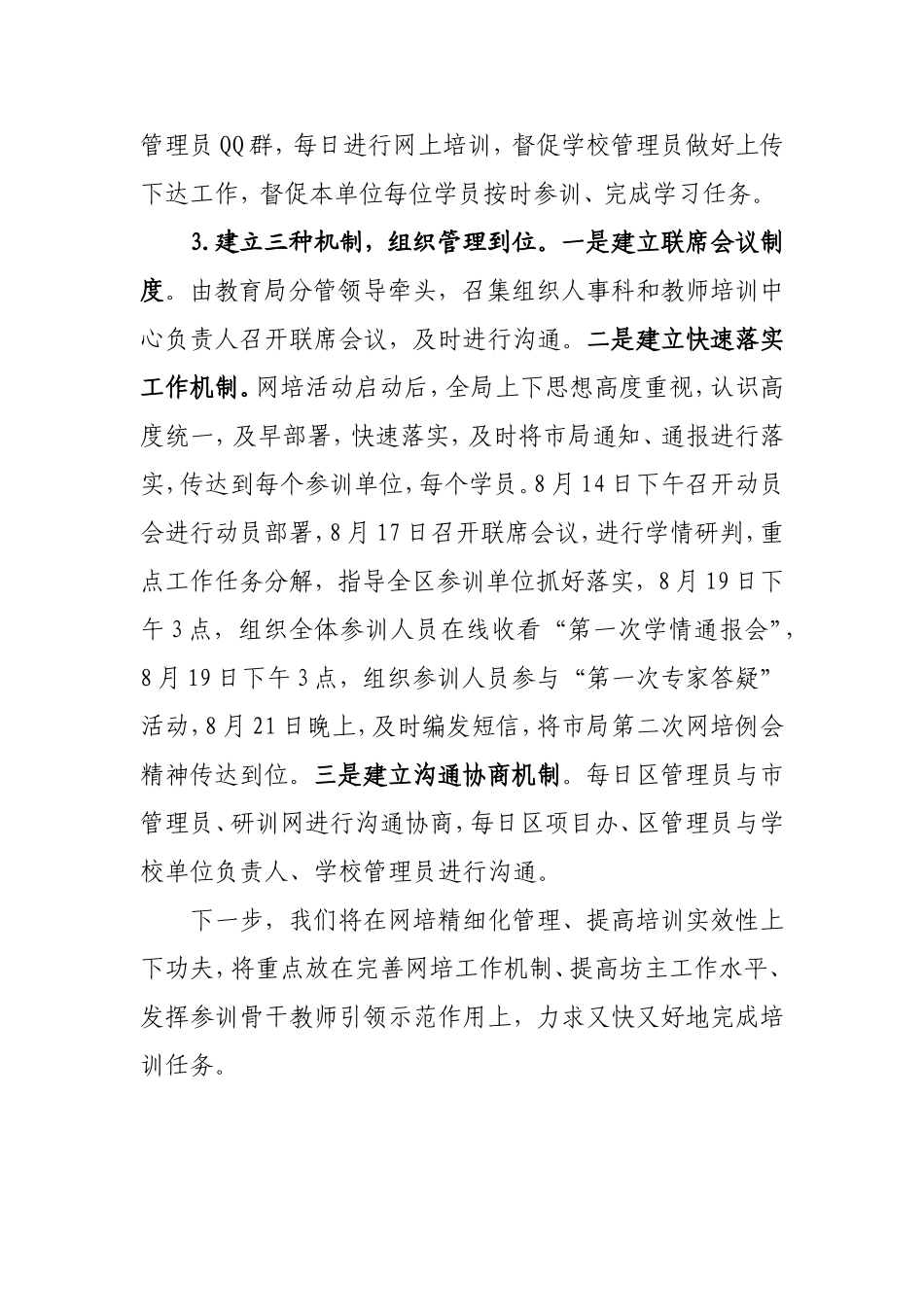 京口区网培第一阶段总结_第2页