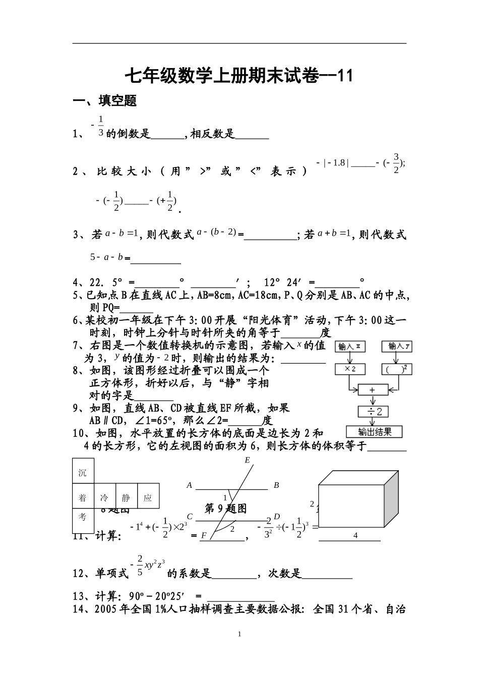 七年级数学上期期末测试题---1_第1页