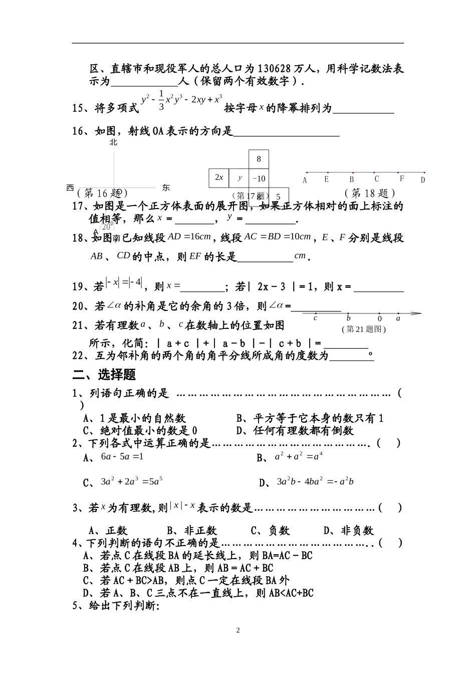 七年级数学上期期末测试题---1_第2页