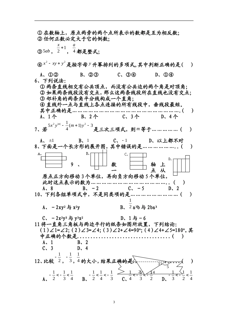 七年级数学上期期末测试题---1_第3页