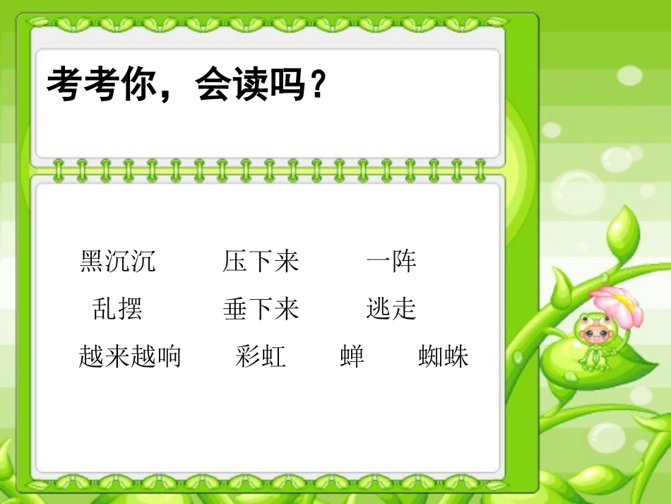 小学二年级下学期语文第18课雷雨PPT课件_第2页