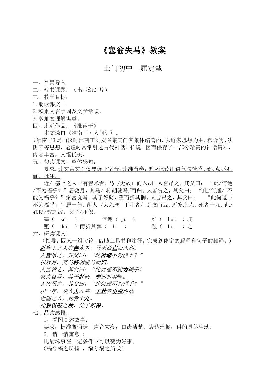 塞翁失马教案 (2)_第1页