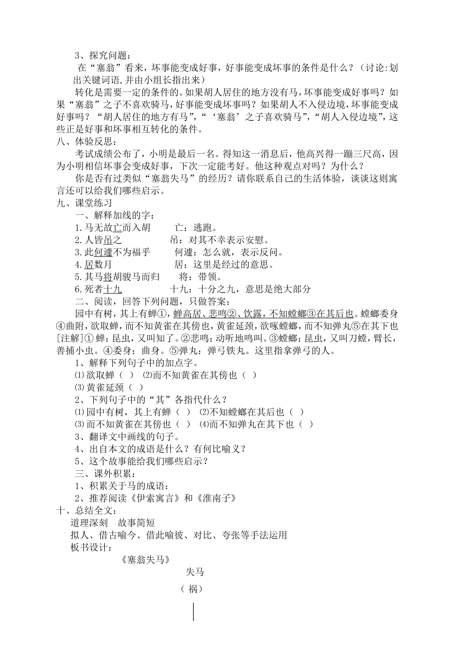 塞翁失马教案 (2)_第2页