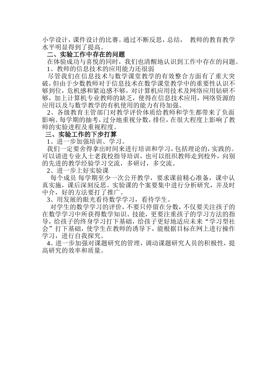 信息技术与小学数学课堂教学有效整合的研究_第2页