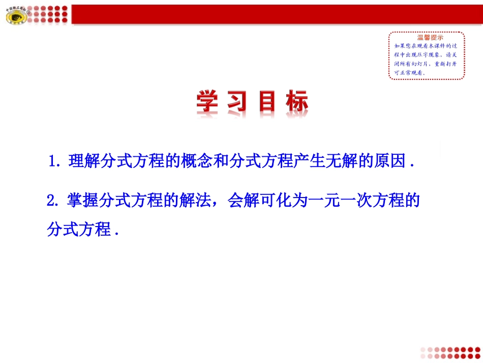 初中二年级数学下册第16章-分式16.3-分式方程第一课时课件_第2页