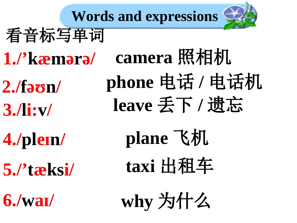 七英(下)M1-U2-Are-they-yours？_第2页