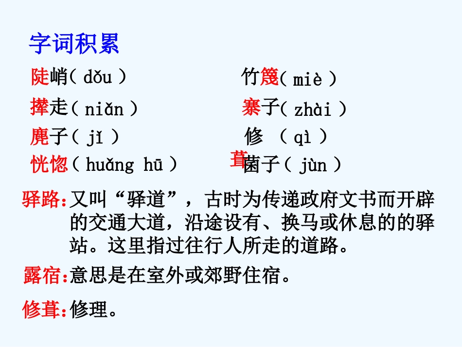 (部编)初中语文人教2011课标版七年级下册14《驿路梨花》_第2页