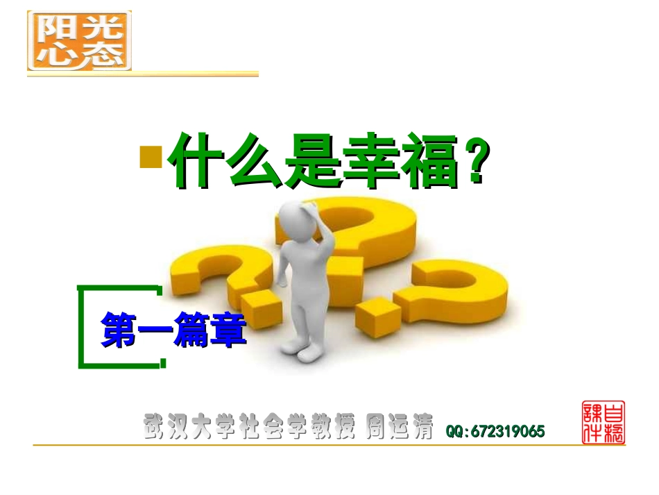 00课件阳光_第2页