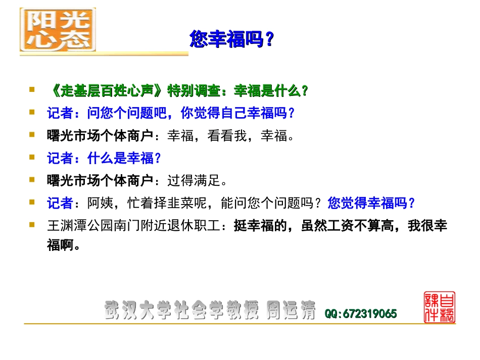 00课件阳光_第3页