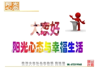 00课件阳光