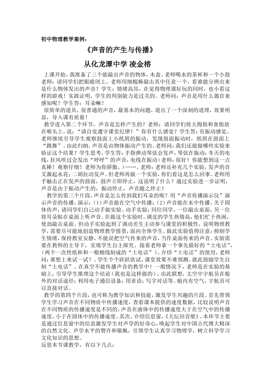 初中物理教学案例_第1页