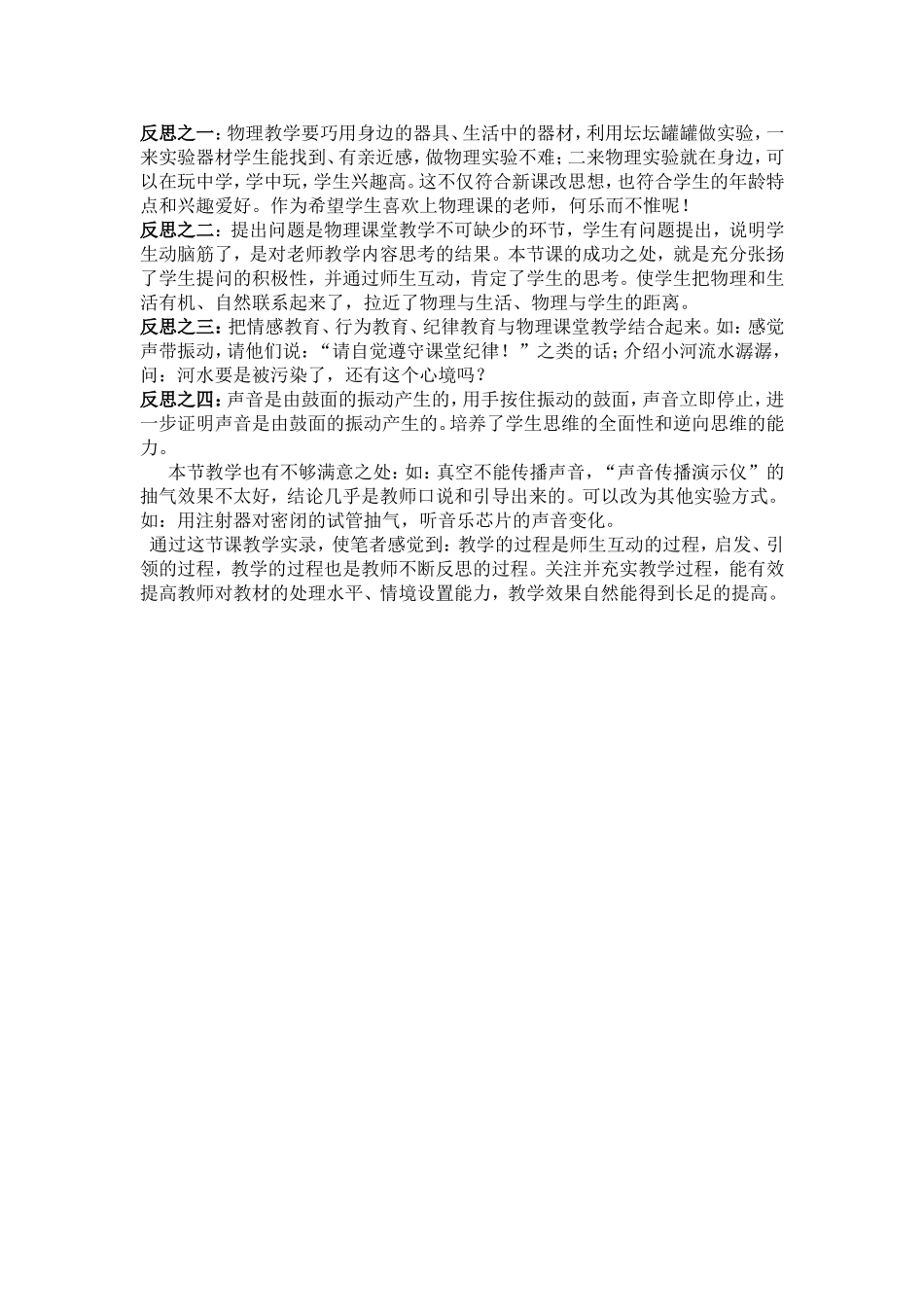初中物理教学案例_第2页