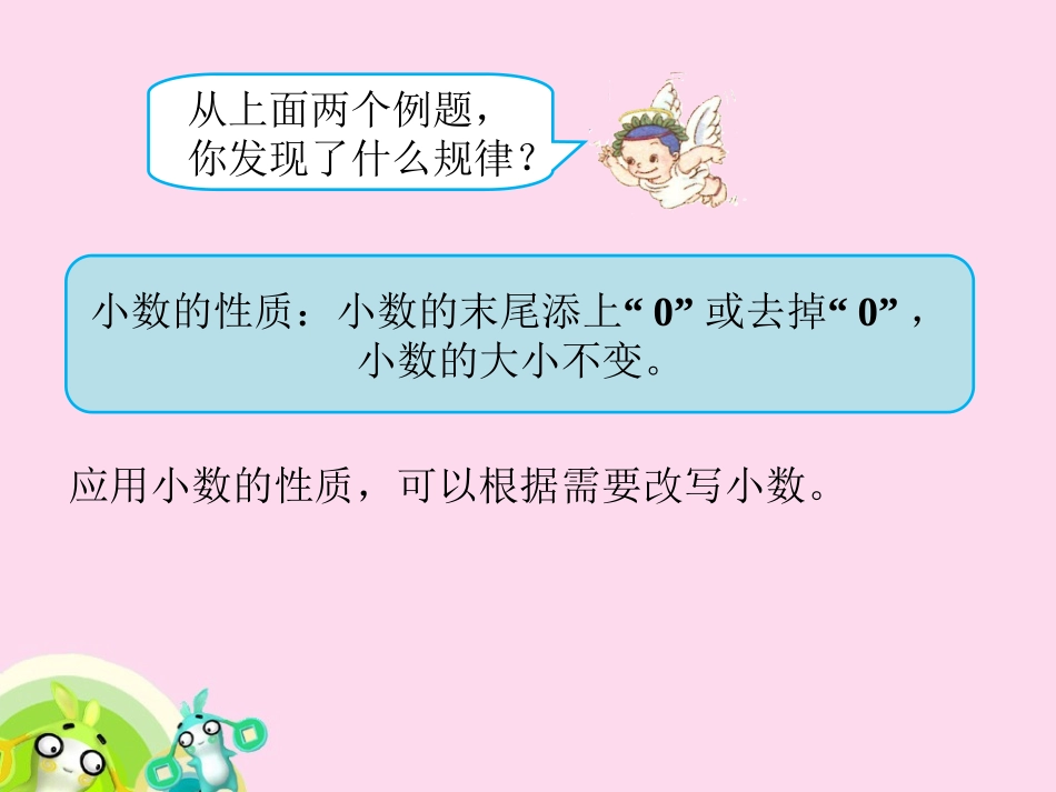 例题2-小数的性质_第2页