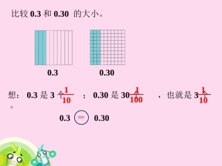 例题2-小数的性质