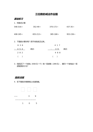三位数的减法作业题