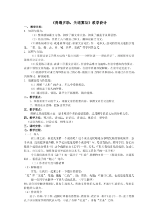 孟子二章教案
