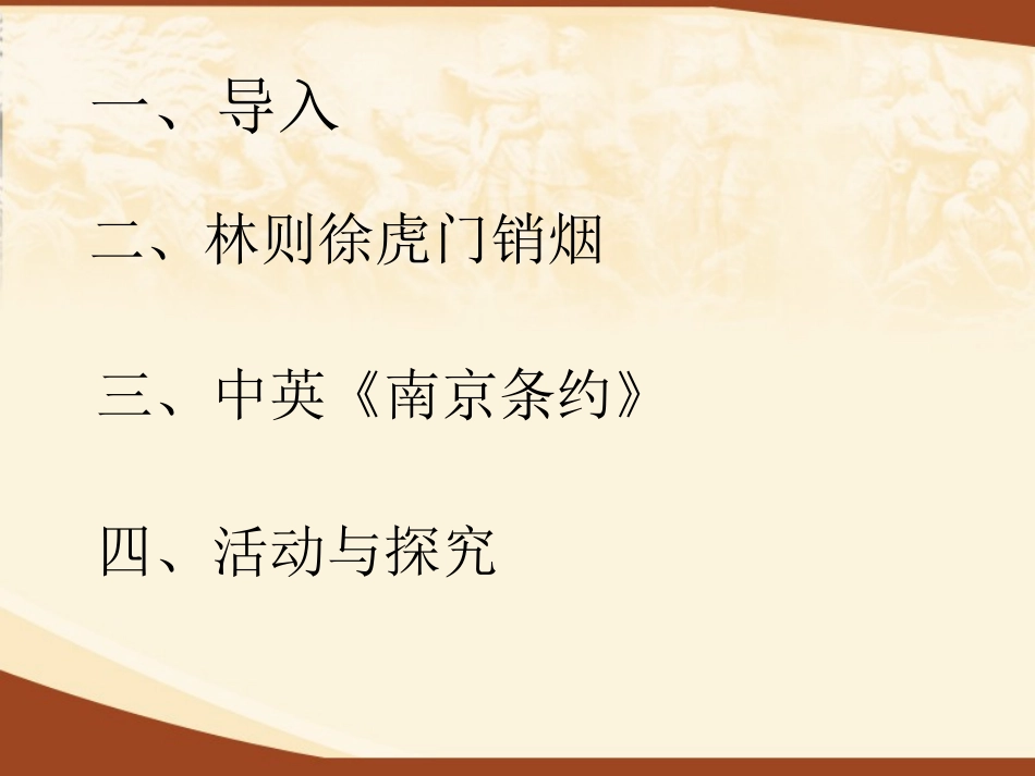 八年级历史-鸦片战争课件1_第2页