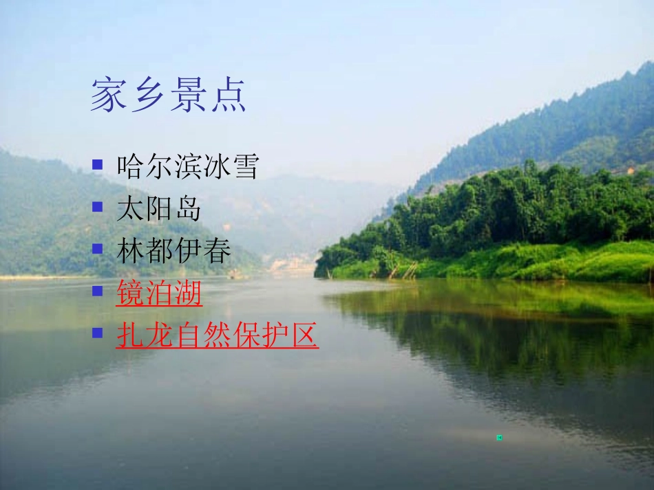 北国风光(完成稿)_第2页