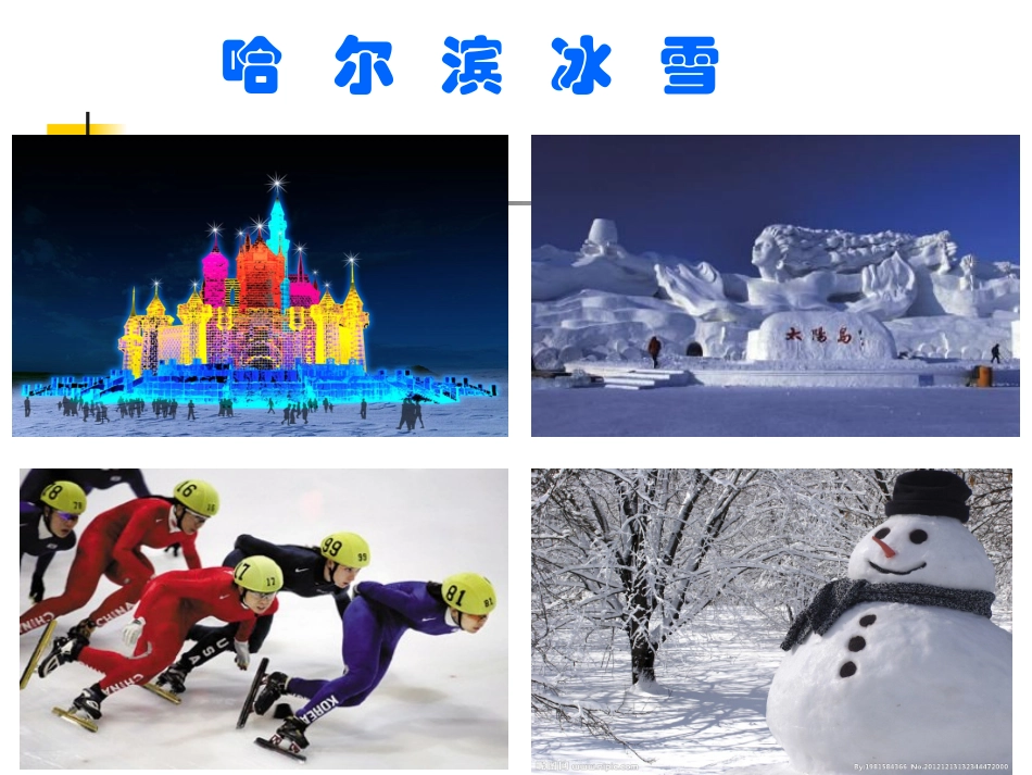 北国风光(完成稿)_第3页