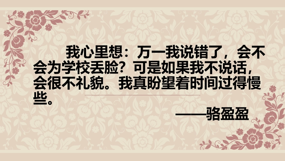 《继续稳中穿插心理描写》作文课_第3页