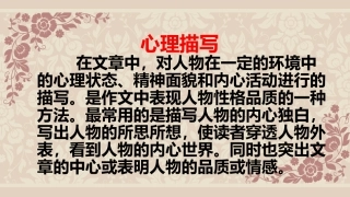 《继续稳中穿插心理描写》作文课