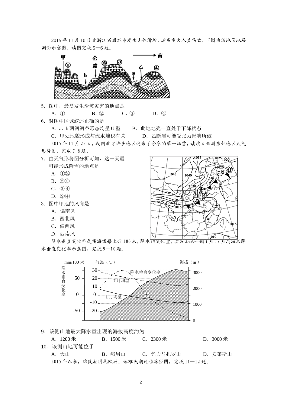 高清南京市、盐城市2016届高三第二次统测考试地理试题(含答案)_第2页