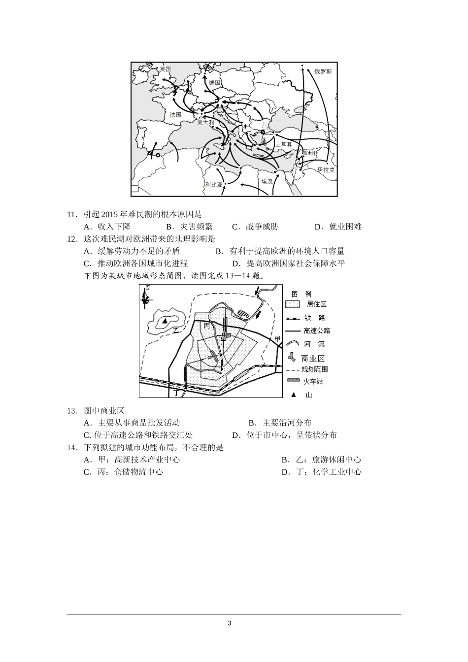 高清南京市、盐城市2016届高三第二次统测考试地理试题(含答案)_第3页