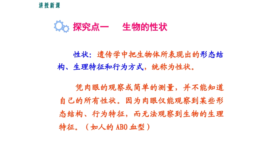 第二章第一节基因控制生物的性状第二课时_第3页