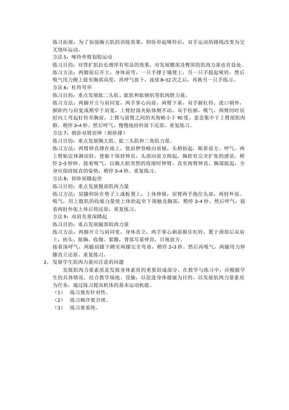 与健康有关的体能锻炼指导之三——肌肉力量的发展_第2页