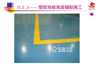 塑料地面施工技术