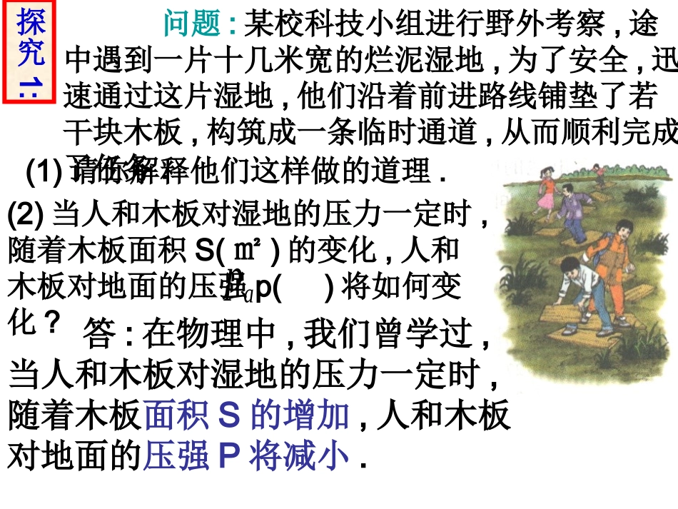 实际问题与反比例函数_第3页