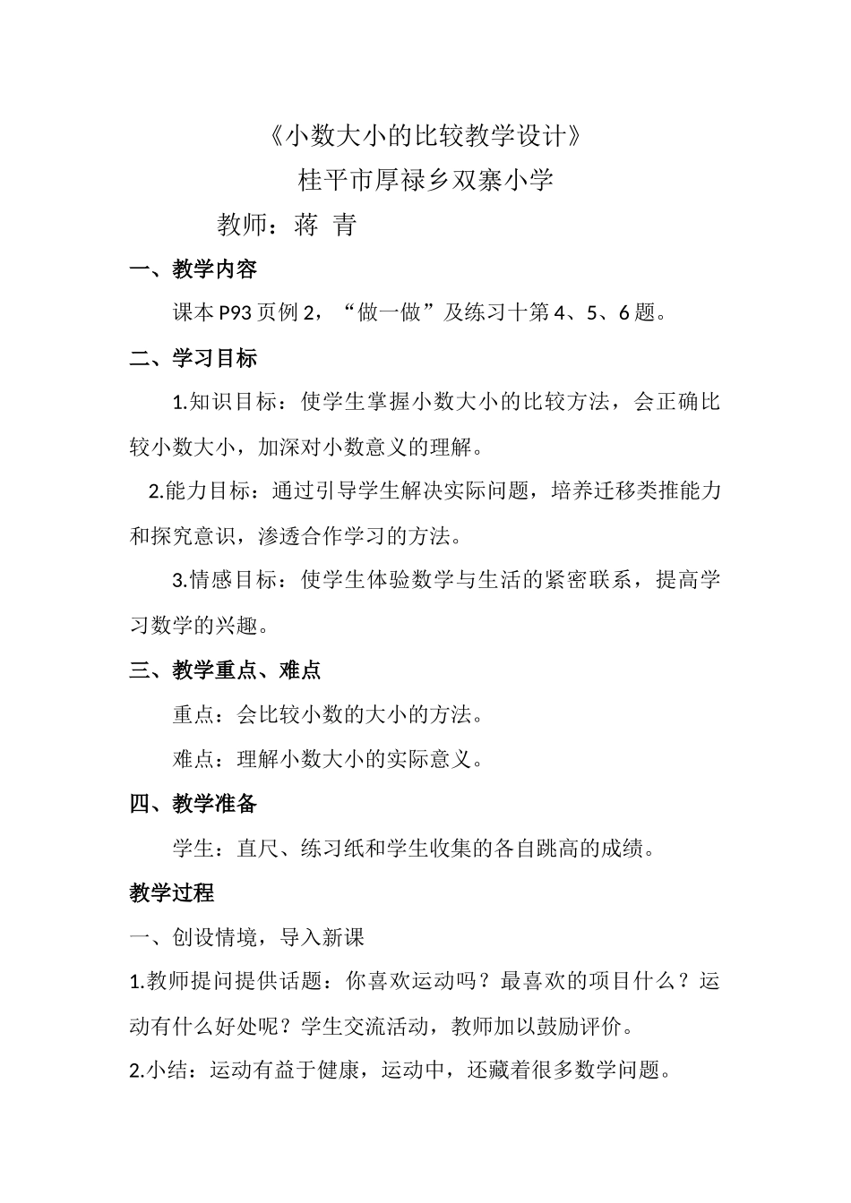 人教2011版小学数学三年级小数比较大小_第1页