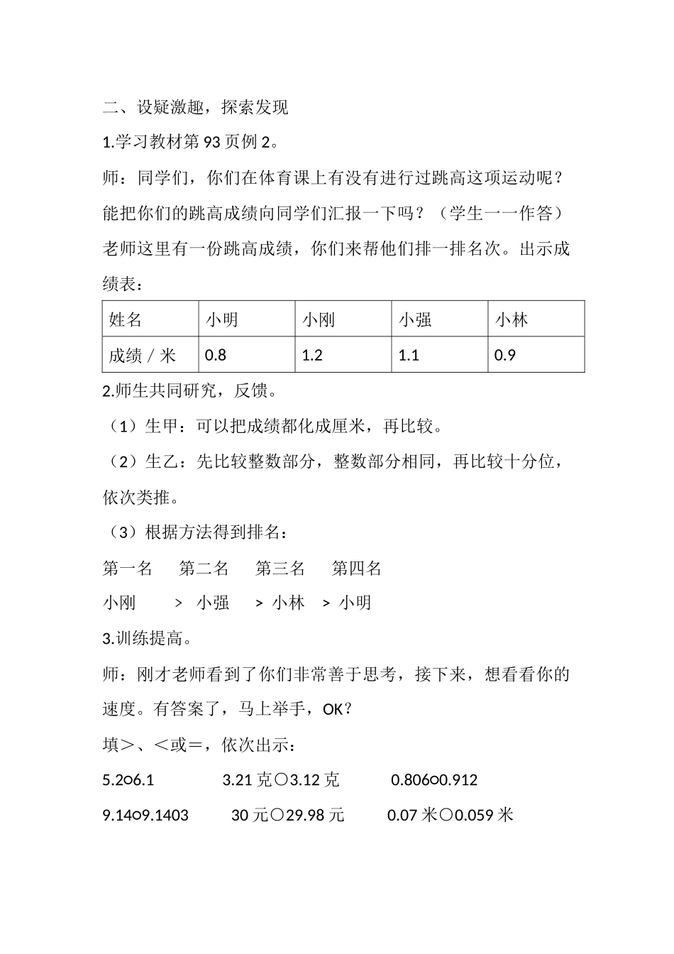 人教2011版小学数学三年级小数比较大小_第2页