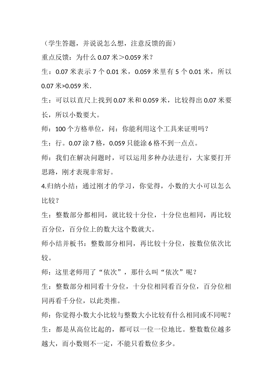 人教2011版小学数学三年级小数比较大小_第3页