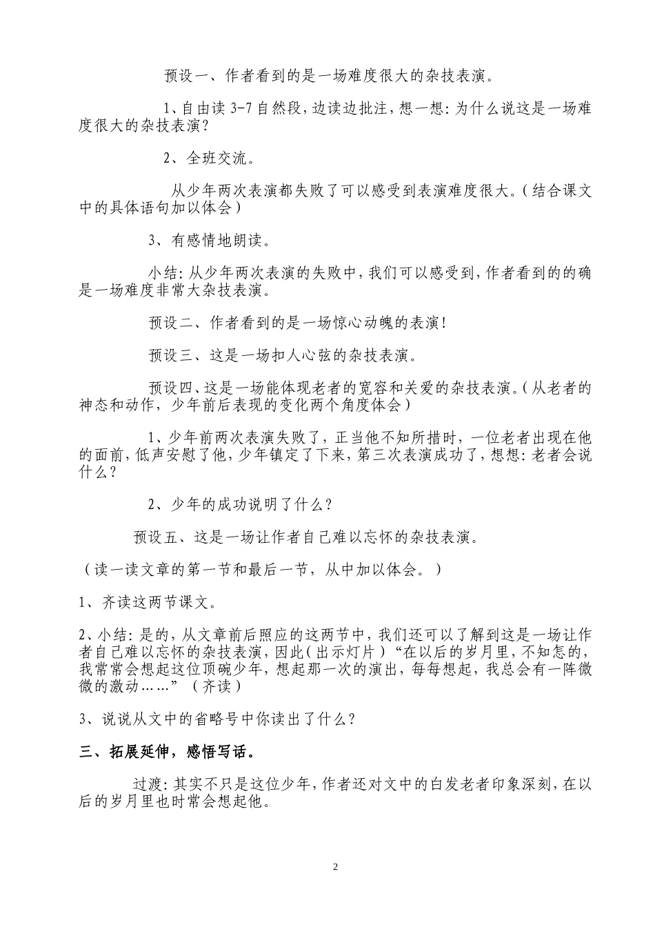《顶碗少年》教学设计及教学反思_第2页