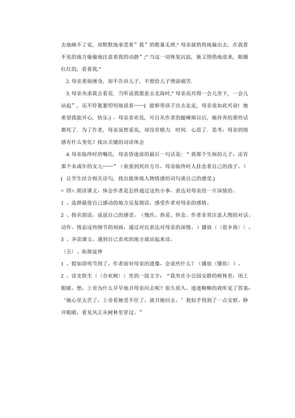 10秋天的怀念教学设计_第2页