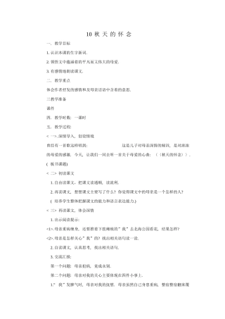10秋天的怀念教学设计