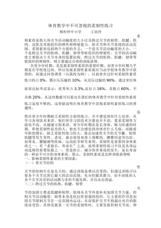 体育教学中的柔韧性